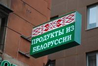 Белорусский бизнес активно поставляет товары в ОРДЛО