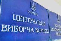 ЦИК отменила регистрацию 11 кандидатов в нардепы ЦИК отменила регистрацию 11 кандидатов в нардепы