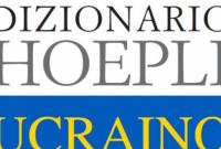 В Италии вышел первый современный словарь украинского языка
