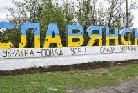 Сегодня Славянск отмечает День города